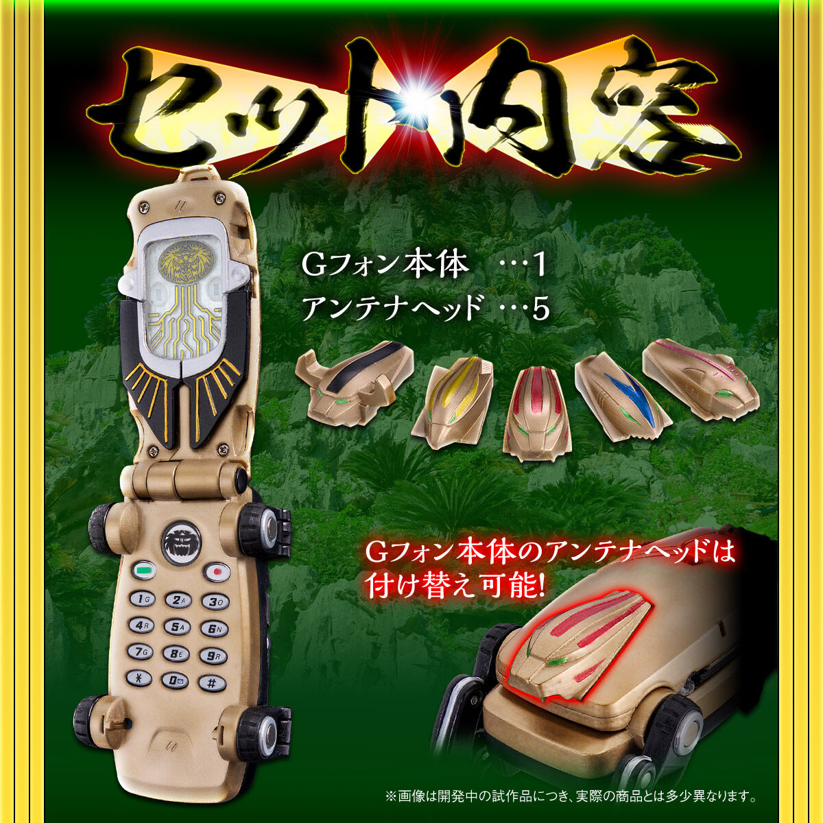 [魂SHOP限定]【百獸戰隊牙吠連者】G Phone 紀念版