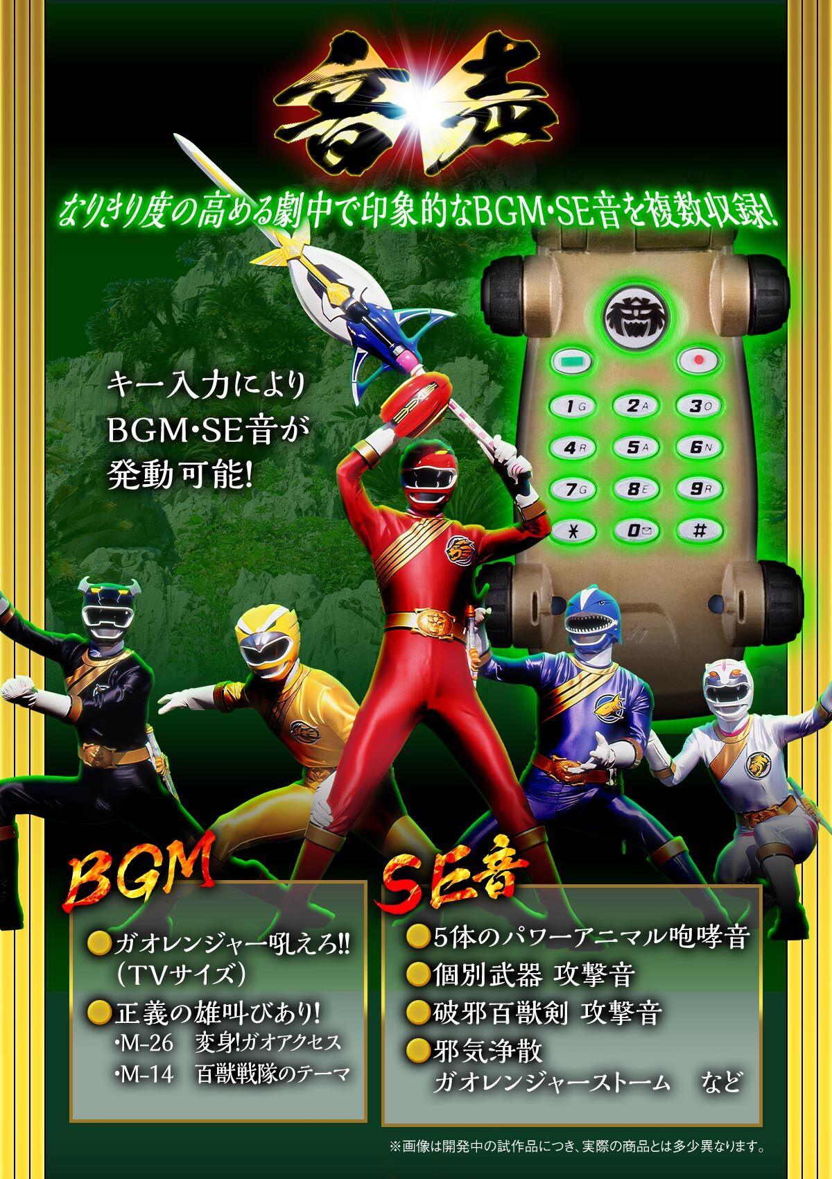 [魂SHOP限定]【百獸戰隊牙吠連者】G Phone 紀念版