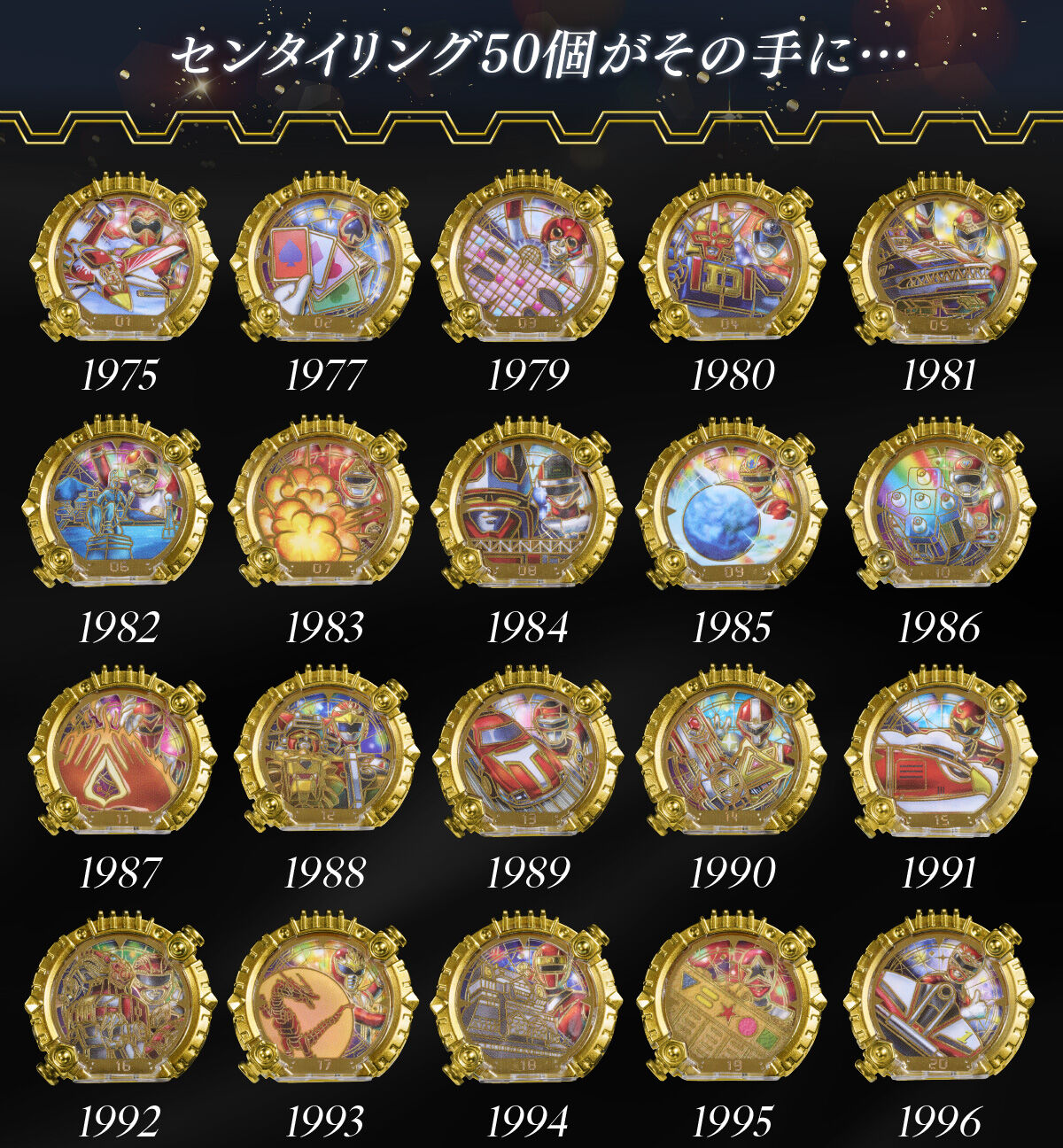 【魂SHOP限定】戰隊指環 黃金版超級戰隊50週年 完整Ver.