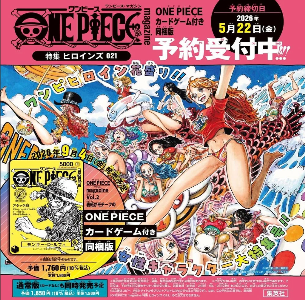 ONE PIECE magazine 特集 女主角們 021（附特典咭）