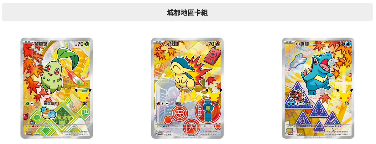 【第二次預購】寶可夢集換式卡牌遊戲 - 超級進化 - 30th CELEBRATION - 特別卡組 - 最初的夥伴 - M6a-FP 繁體中文版