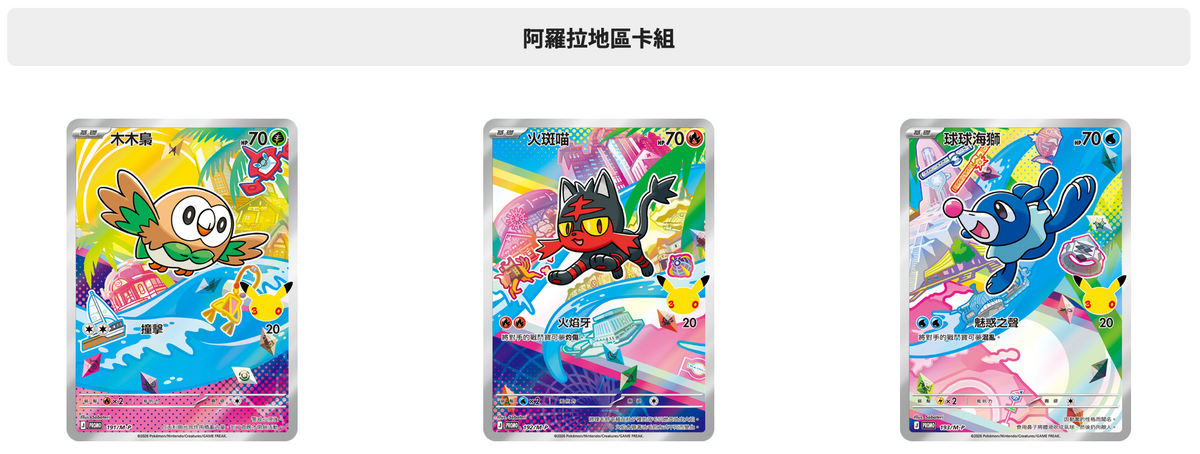 【第二次預購】寶可夢集換式卡牌遊戲 - 超級進化 - 30th CELEBRATION - 特別卡組 - 最初的夥伴 - M6a-FP 繁體中文版