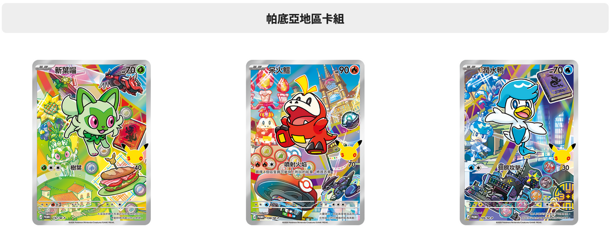 寶可夢集換式卡牌遊戲 - 超級進化 - 30th CELEBRATION - 卡框鑰匙圈 - 最初的夥伴組合 - M6a-FPK 繁體中文版