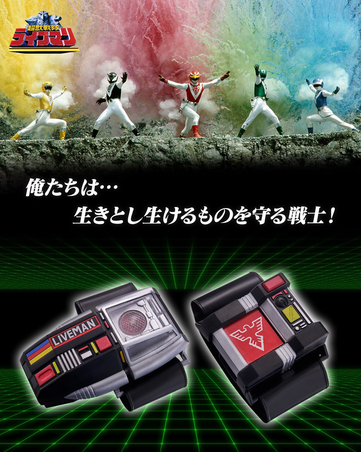 [魂SHOP限定] 超獸戰隊 變身雙手環 紀念版