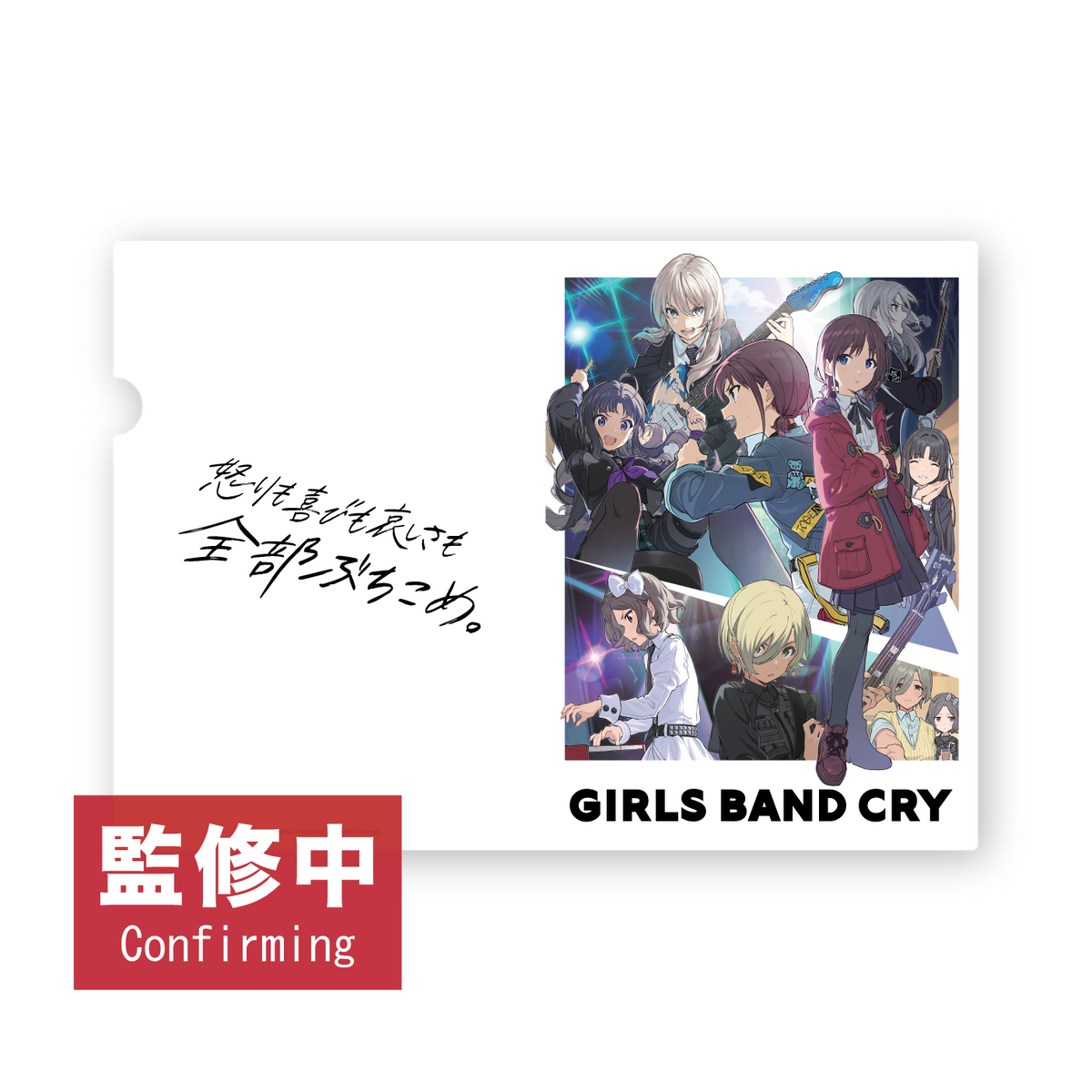 GIRLS BAND CRY POP UP STORE (HONG KONG) A4文件夾 全員（白）