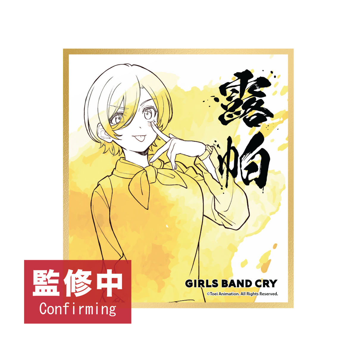 GIRLS BAND CRY POP UP STORE (HONG KONG) 角色色紙 盲抽（隨機 共6款）