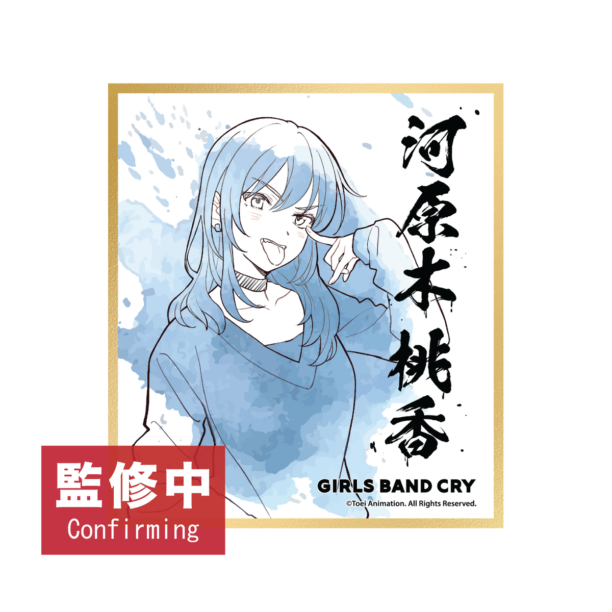 GIRLS BAND CRY POP UP STORE (HONG KONG) 角色色紙 盲抽（隨機 共6款）