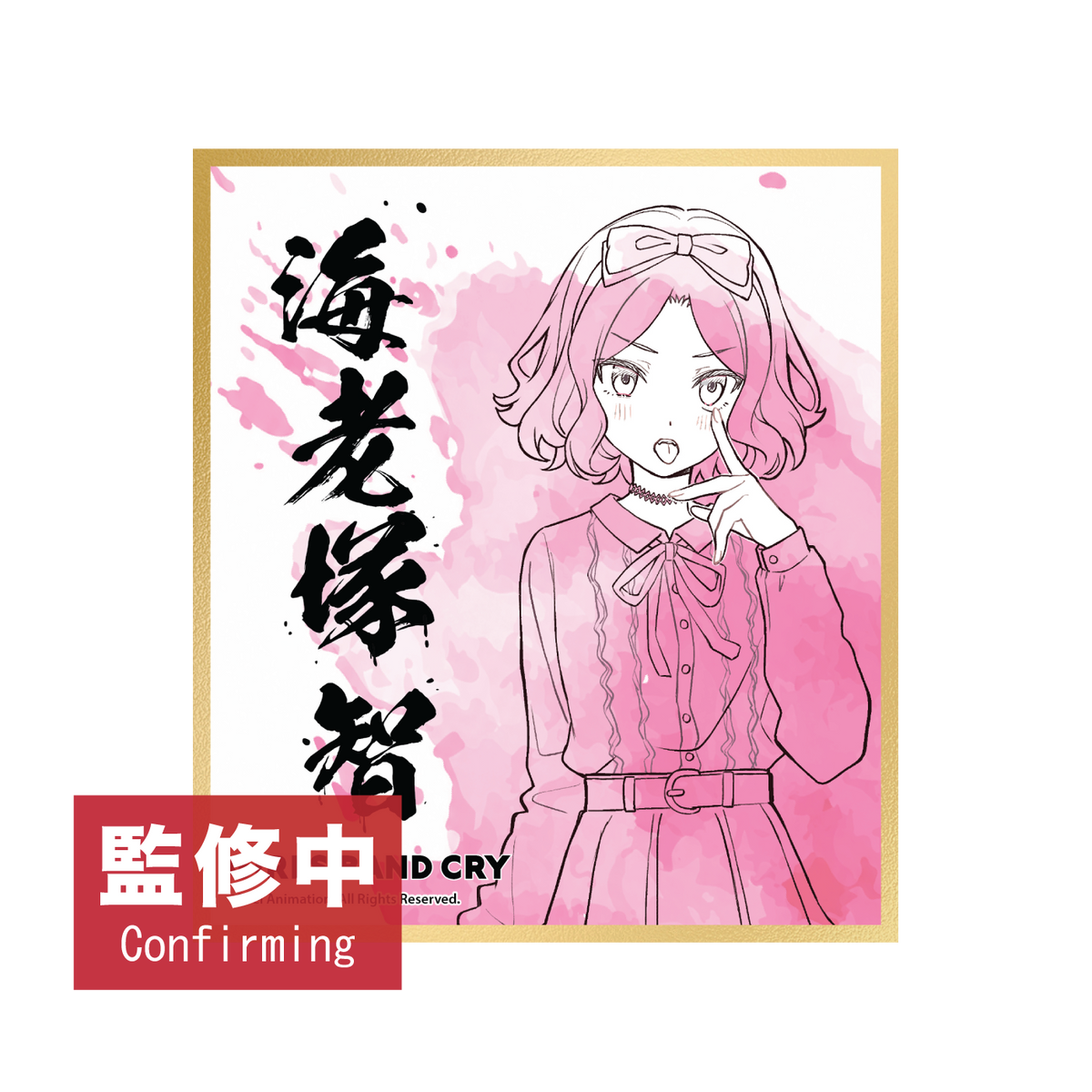 GIRLS BAND CRY POP UP STORE (HONG KONG) 角色色紙 盲抽（隨機 共6款）