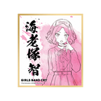 GIRLS BAND CRY POP UP STORE (HONG KONG) 角色色紙 盲抽（隨機 共6款）