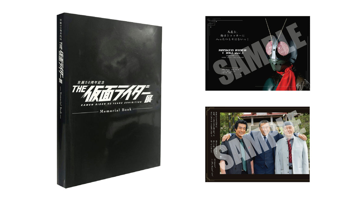 《THE幪面超人展》Memorial Book