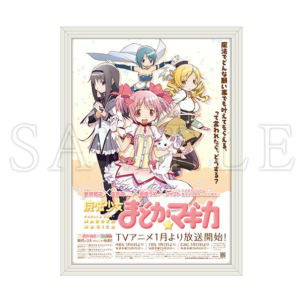 《魔法少女小圓》裱框B2海報