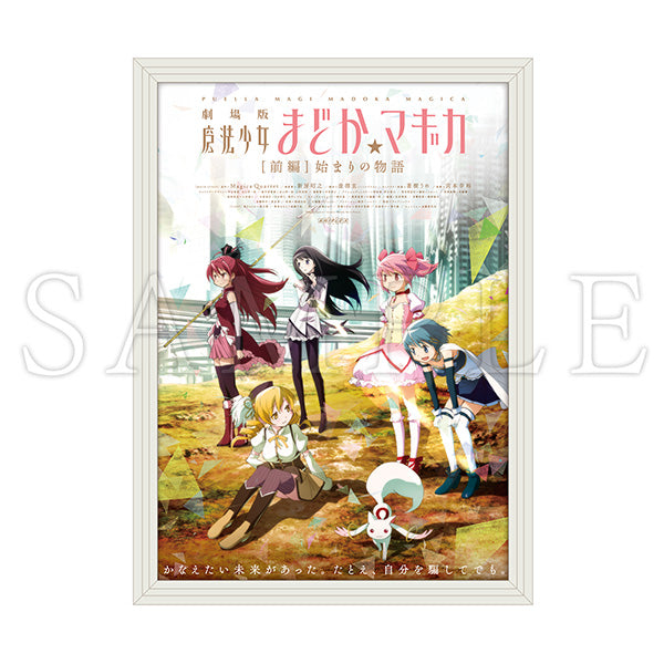 《魔法少女小圓》裱框B2海報
