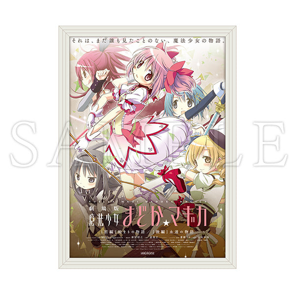 《魔法少女小圓》裱框B2海報