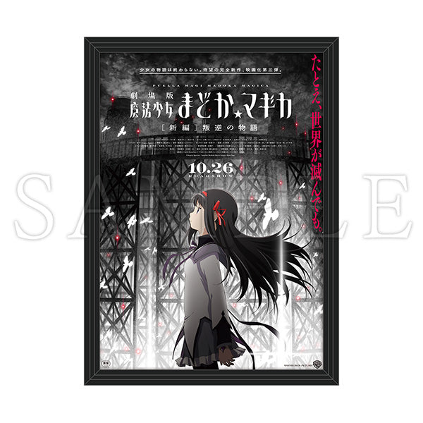 《魔法少女小圓》裱框B2海報
