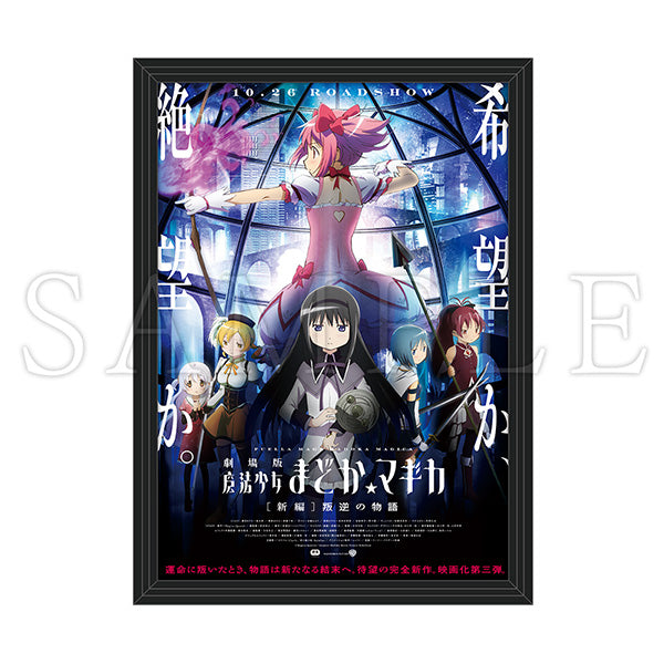 《魔法少女小圓》裱框B2海報
