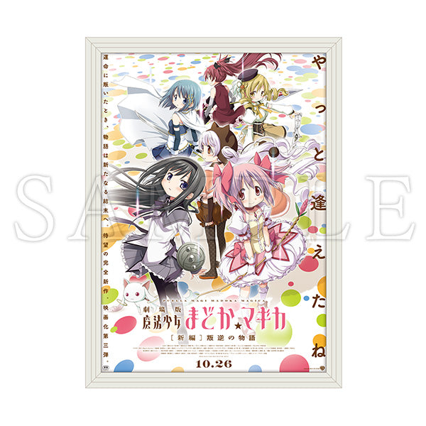 《魔法少女小圓》裱框B2海報