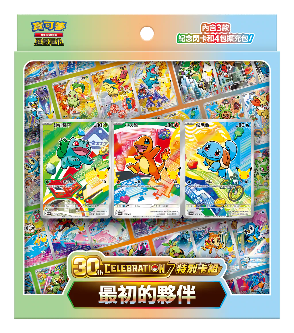 【第二次預購】寶可夢集換式卡牌遊戲 - 超級進化 - 30th CELEBRATION - 特別卡組 - 最初的夥伴 - M6a-FP 繁體中文版
